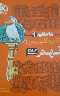 کتاب گام به گام نهم