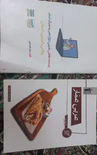 جزوه و کتاب تمرین عمار تاجبخش (دوازدهم )