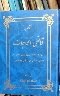 مجربات ابو علی سینا