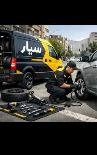 مکانیک سیار حذف یدک کش وآپاراتی و پنچرگیری سیار