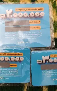 بیمه ازکی تخفیف بیمه بدنه و شخص ثالث بیمه از کی