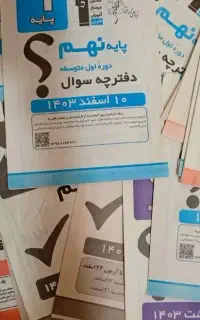 دفترچه های قلمچی نهم