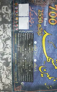 یک عددفرش ۱۲متری