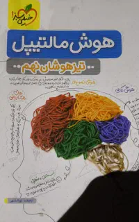 کتاب تیزهوشان نهم به دهم