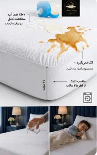 محافظ تشک ضد آب دو نفره