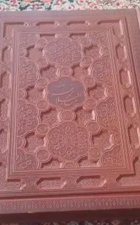 نهج البلاغه وصحیفیه سجادیه