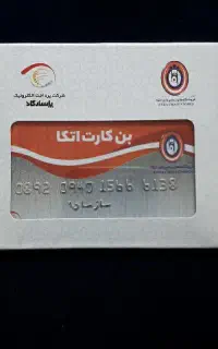 بن کارت