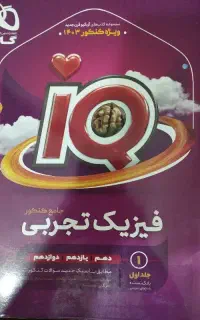 فیزیک کنکور