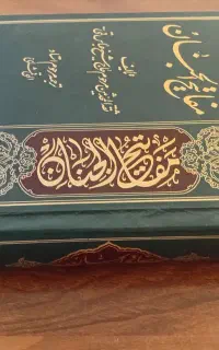 کلیات مفاتیح الجنان ترجمه مرحوم الهی قمشه ای