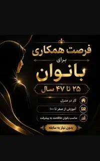 درامد در منزل
