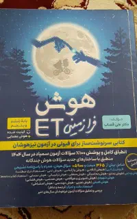 کتاب تست تیز هوشان ششم به هفتم