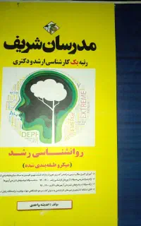 کتابهای استخدامی و دانشگاهی
