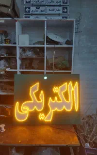 ساخت تابلو تبلیغاتی