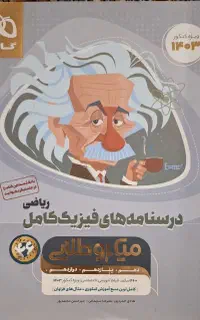کتاب تست های میکرو طلایی گاج