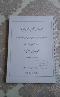جزوه فارسی و علوم و فنون دوازوهم