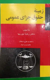 کتابهای دانشگاهی تخصصی و عمومی
