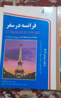 کتاب‌های زبان خارجه در سفر