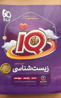 جلد دوم پاسخ تشریحی زیست شناسی جامع ایکیو گاج