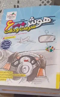 کتاب هوش سرعت ودقت