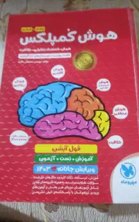 هوش کمپلکس