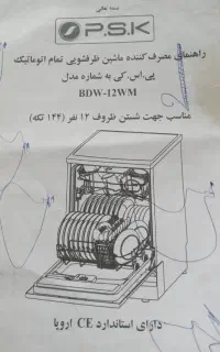 ماشین ظرف شویی  کره ایpsk پی اس کی