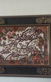 تابلوفرش
