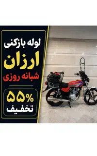 لوله بازکن بهارستان شهدا پیروزی بهار نامجو ۲۴ساعته