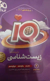 کتاب تجربی و فرهنگیان
