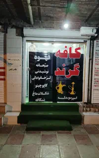 فروش کافه به صورت یکجا و تکی