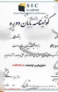 ارائه گواهی بین المللی سرتیفیکیت