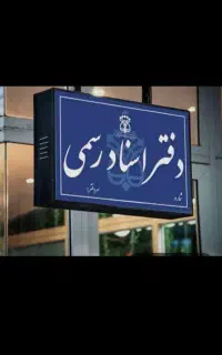 کارمند جهت دفتر اداری