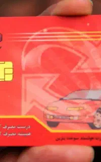 دو عدد کارت سوخت با یه کارت عابر بانک ملی گم کردم