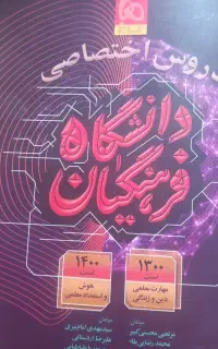 کتاب منابع دانشگاه فرهنگیان سال ۱۴۰۵