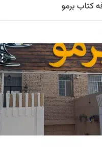 دعوت به همکاری کافه