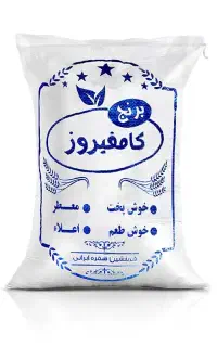 برنج کامفیروزکیلو ۲۵۰درجه یک