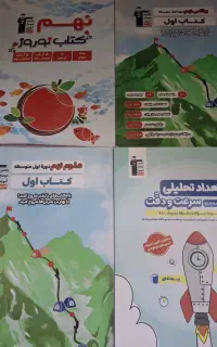 کتب کمک درسی پایه نهم در حد نو و تمیز