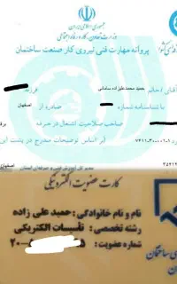 برقکار مدرک فنی رفع عیب تجربه۱۵ساله قیمت در آگهی