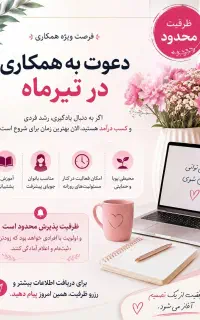 دعوت به کارطب سنتی