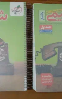 کتاب شیمی جامع خیلی سبز