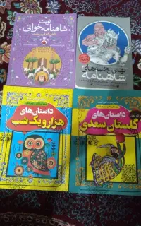 داستان های پند آموز و شیرین