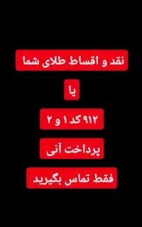 0912.5840.216 فروش اقساط و نقد و نسیه سیم کارت شما