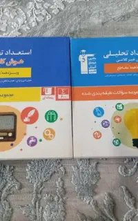 نمونه سوالات امتحانات تیز هوشان