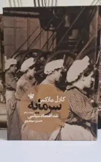 فروش سه جلدی کتاب سرمایه