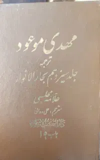 کتاب مهدی موعود