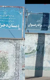 سرویس مدرسه  نسیم،  رضوان ، ایراندوخت