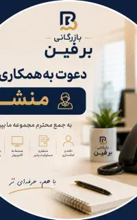 منشی اداری در بازرگانی برفین