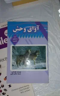 رمان آوای وحش