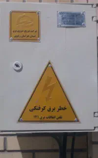 برقکار ساختمان وصنعتی برق کار 24ساعته شبانه روزی