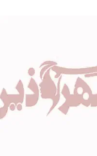 استخدام راننده پخش با وانت مسقف با سابقه