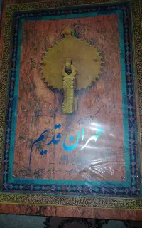 کتاب نفیس تاریخ طهران قدیم